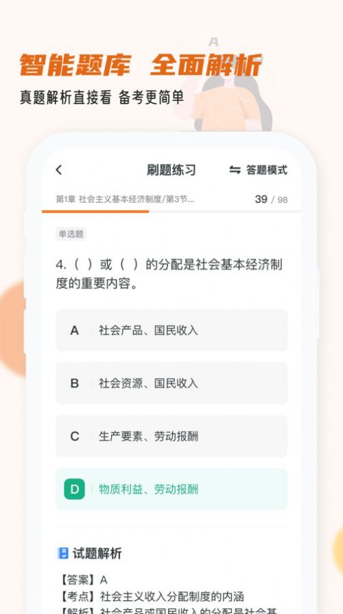 经济师小牛题库安卓版截图3