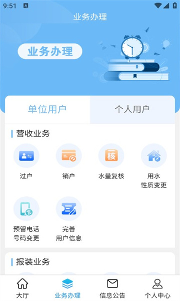 柠城水务最新版截图3