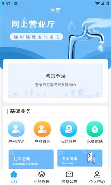 柠城水务最新版截图1