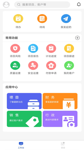 蓝向标项目管理安卓版截图2