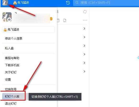 钉钉企业版怎么切换成个人版 钉钉版本切换教程分享图5
