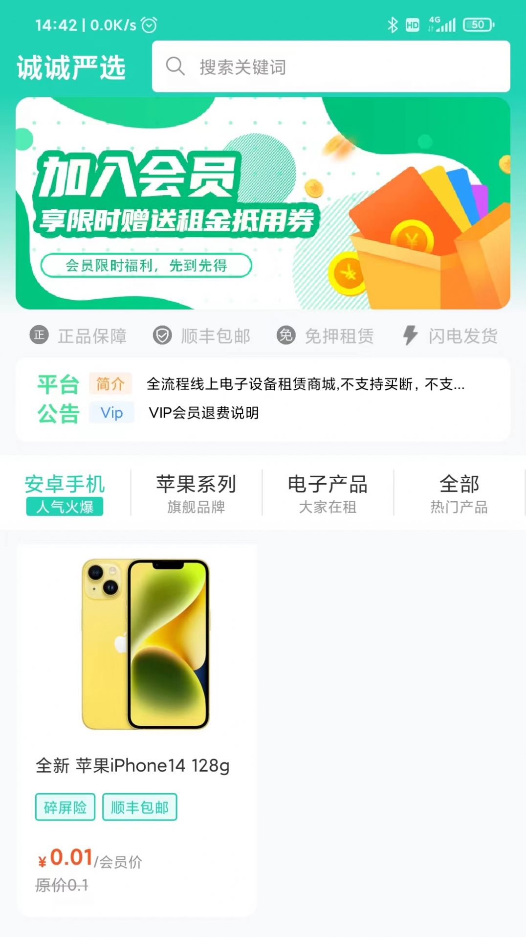 诚诚严选官方版app截图