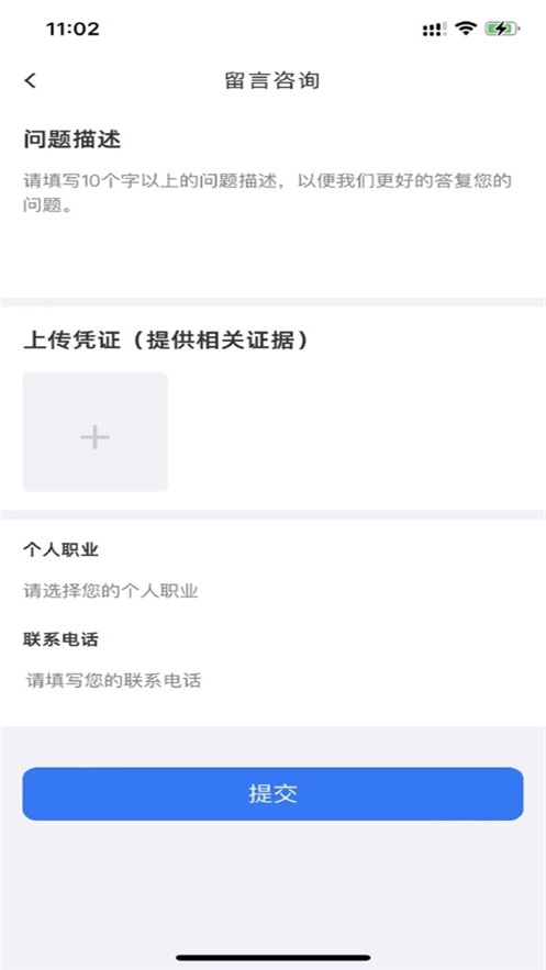 慧匠通最新免费版截图3