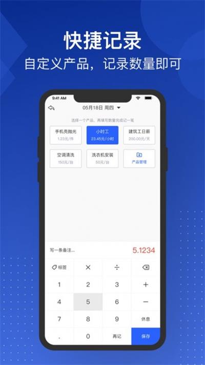 极简记加班截图3