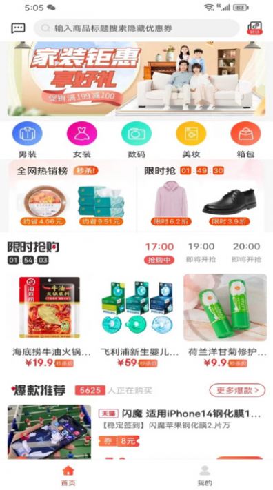 省亿点商城官方版app截图