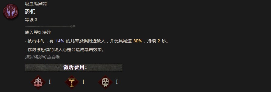 暗黑破坏神4恐惧异能有什么效果 暗黑破坏神4恐惧异能效果分享图1