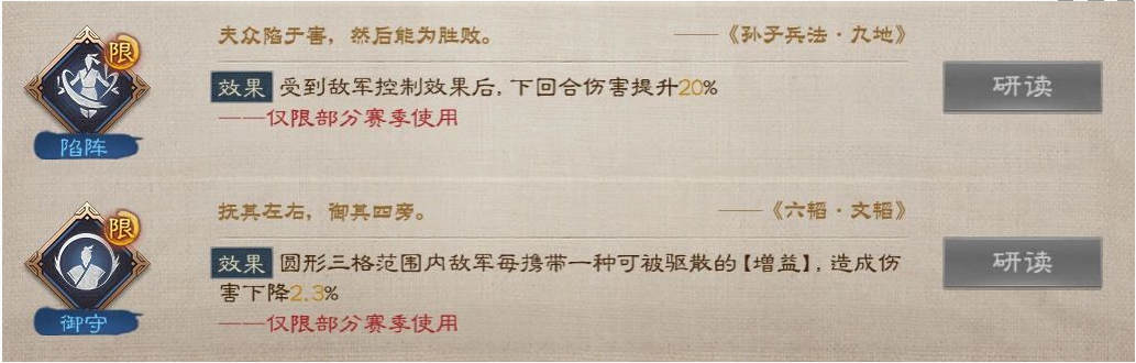 三国志战棋版S4新增兵书怎么样 S4赛季兵书一览图3