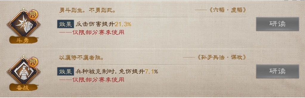 三国志战棋版S4新增兵书怎么样 S4赛季兵书一览图7