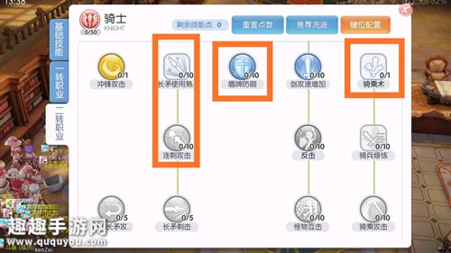 仙境传说爱如初见骑士怎么加点图3