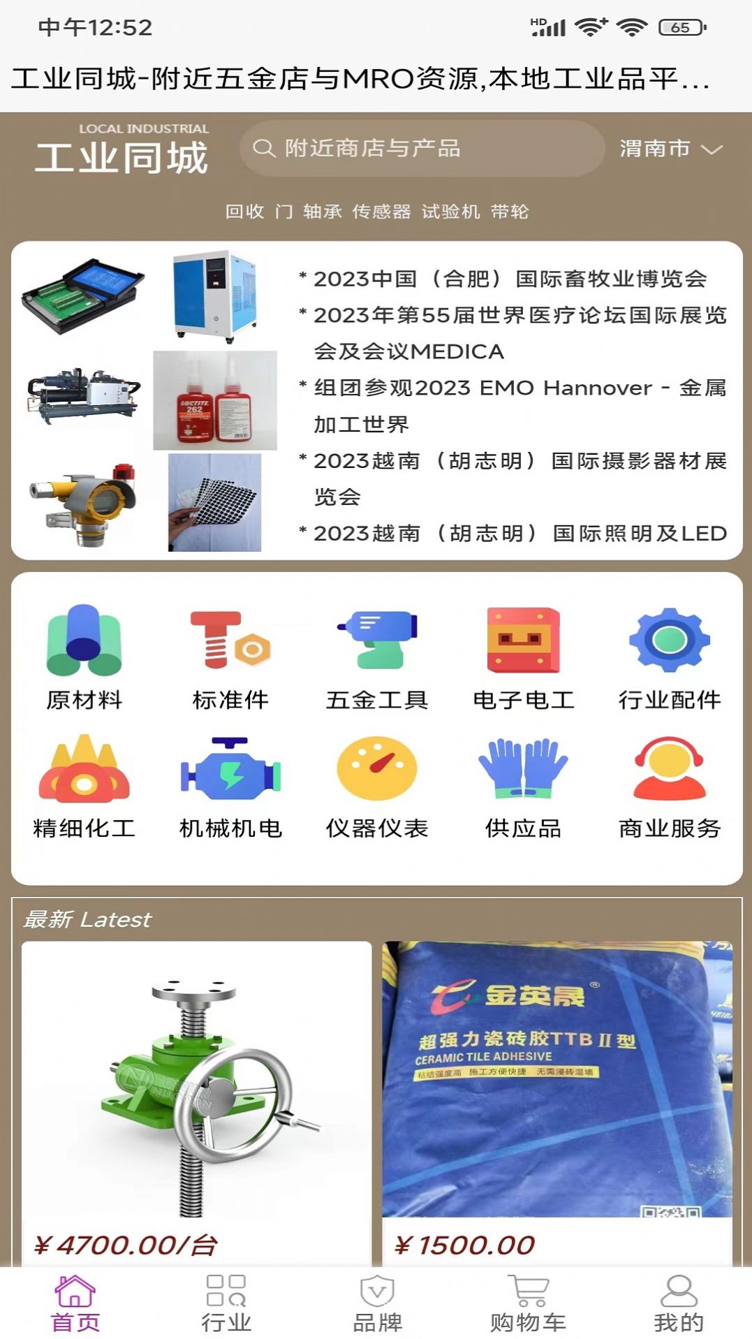 工业同城官方版app截图