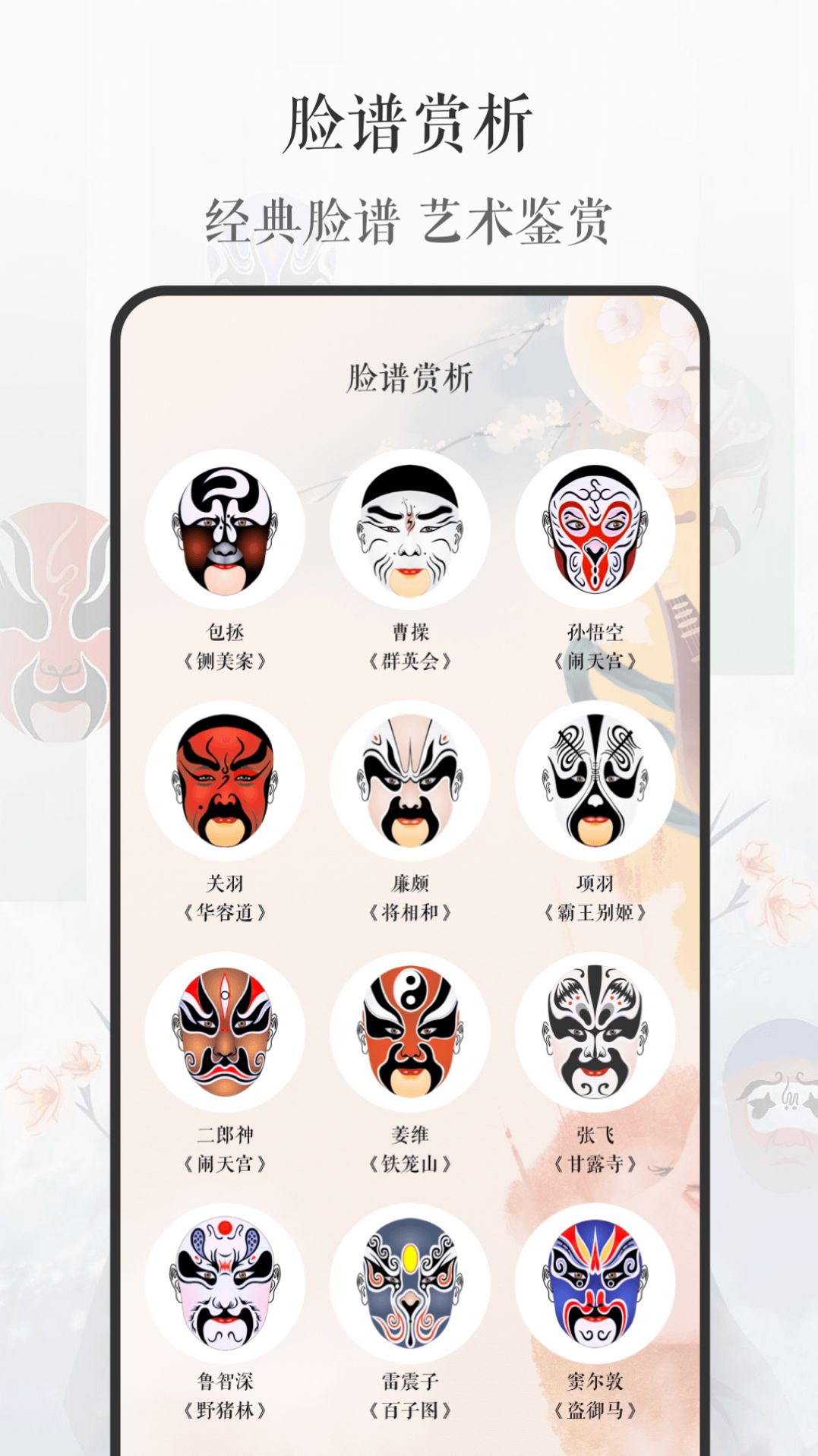 京剧戏曲大全免费版app截图