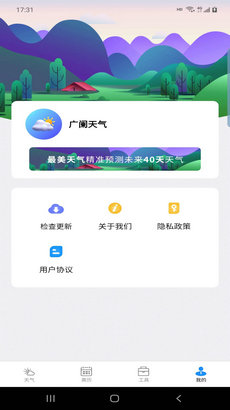 广阑天气预报手机版截图2