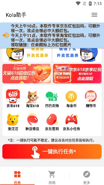 Kola助手最新版截图3