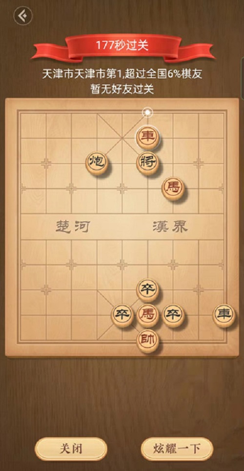 天天象棋残局挑战272期破解方法图1