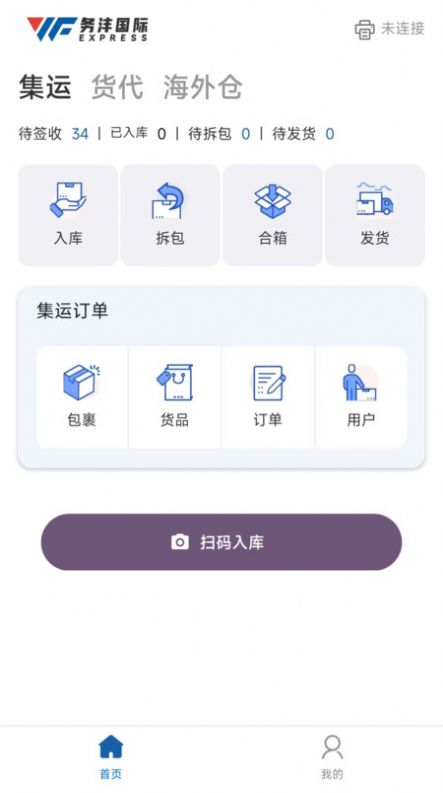 务沣Express物流查询官方版app截图