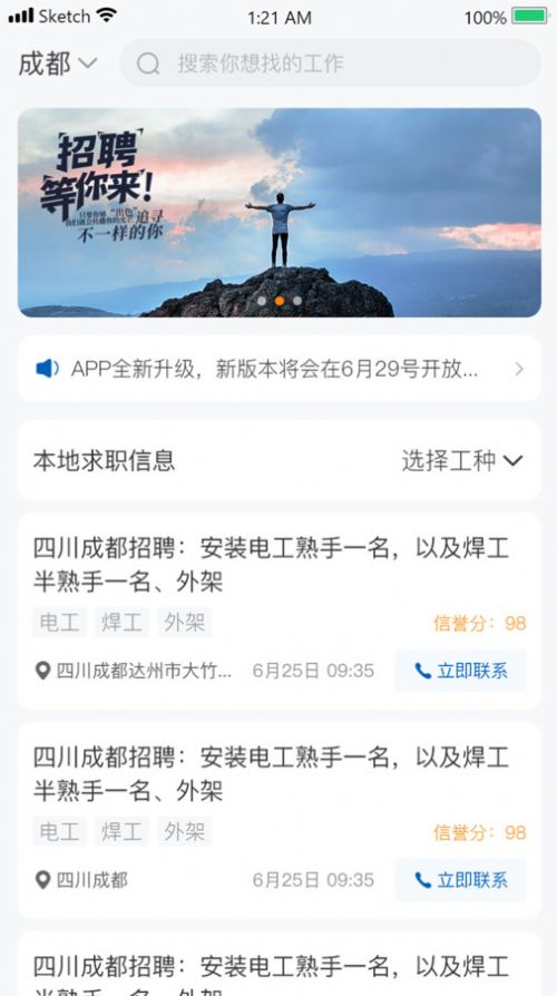 临时聘官方版app截图