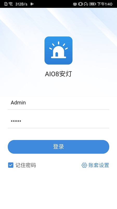 AIO8安灯截图3