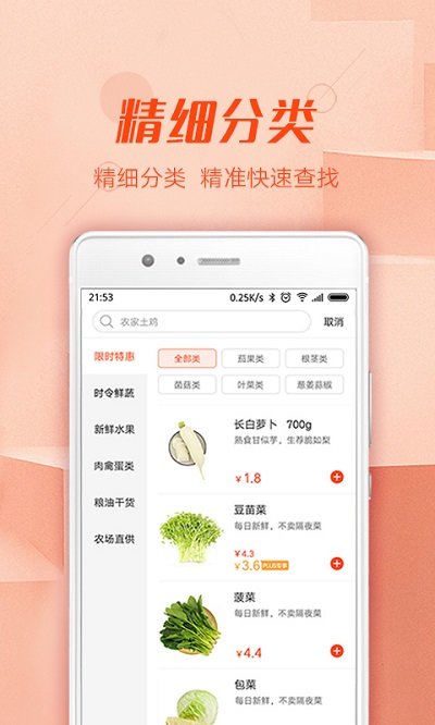 觅蔬生鲜手机版截图3