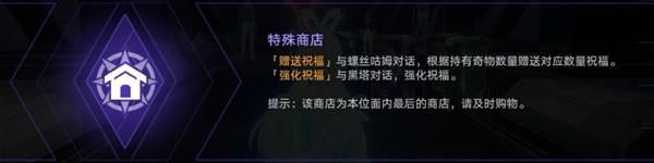 崩坏星穹铁道1.4无尽位面第一关攻略分享图9