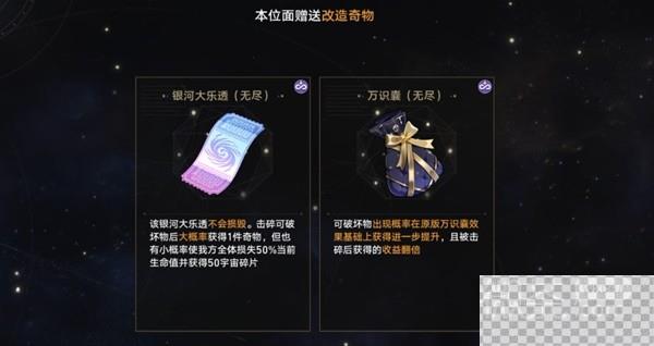 崩坏星穹铁道1.4无尽位面第一关攻略分享图3