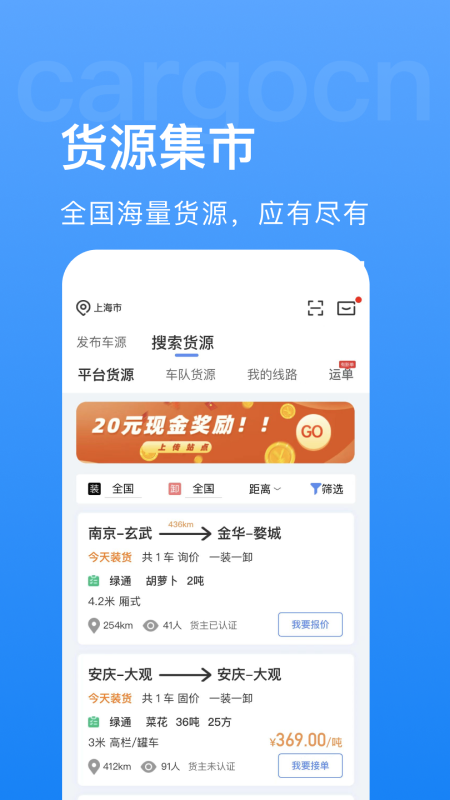 货运中国司机版截图3