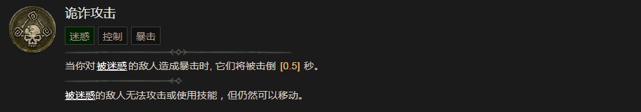 暗黑破坏神4诡诈攻击技能有什么效果 暗黑破坏神4诡诈攻击技能效果分享图1