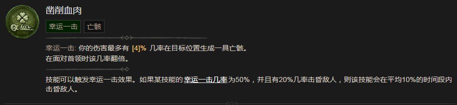 暗黑破坏神4凿削血肉技能有什么效果 暗黑破坏神4凿削血肉技能效果分享图1