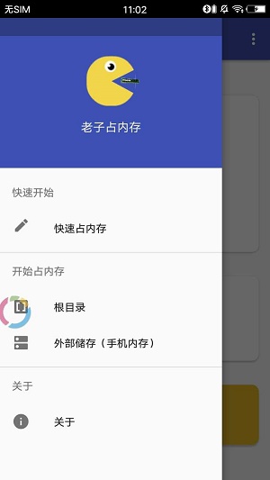 老子占内存手机版最新版截图3