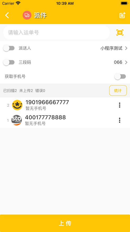 合一共配手机版截图1