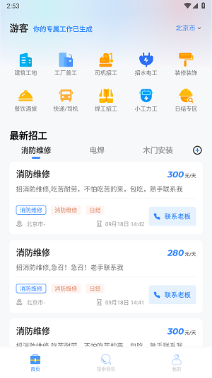 蜂狂接单免费版截图2