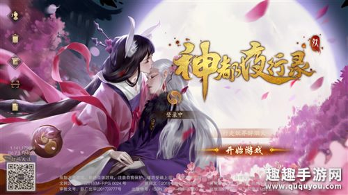 神都夜行录PC版和手机一起玩吗图1