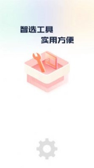 万能工具大全免费版截图2