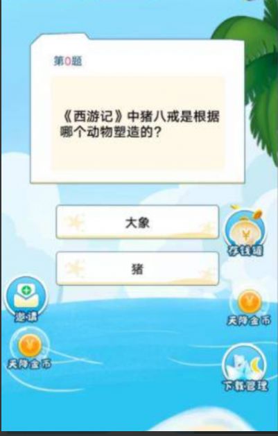 答题升官路游戏截图