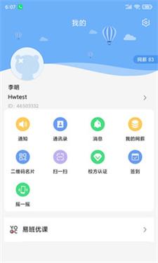 易班线上教育截图3