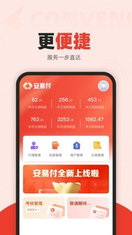 安易付电子商务截图3