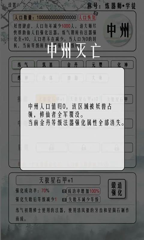 给大佬炼器的日子免广告版截图1