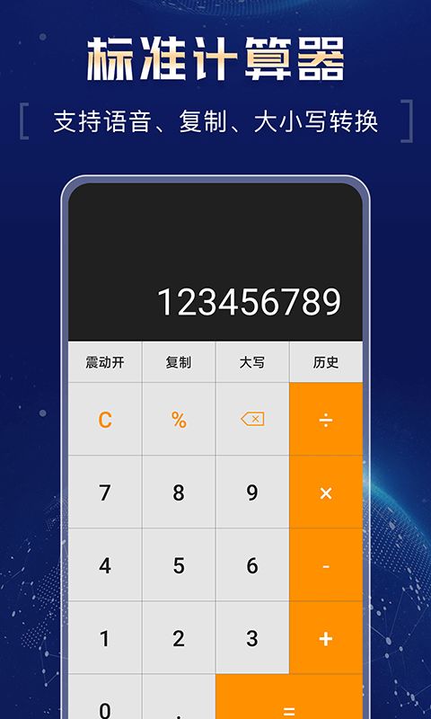超强计算器截图3
