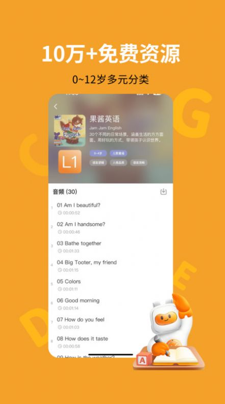 盖世小宝手机版截图3