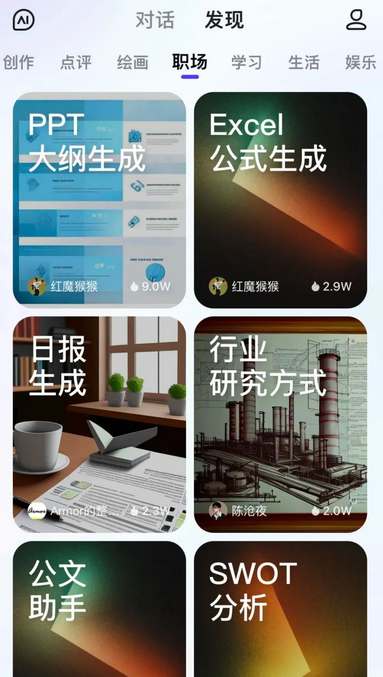 文心一言app怎么制作ppt 文心一言制作ppt教程步骤分享图1