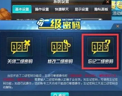 QQ飞车二级密码忘了立刻解除方法图1