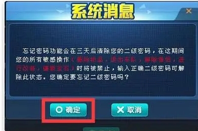 QQ飞车二级密码忘了立刻解除方法图2