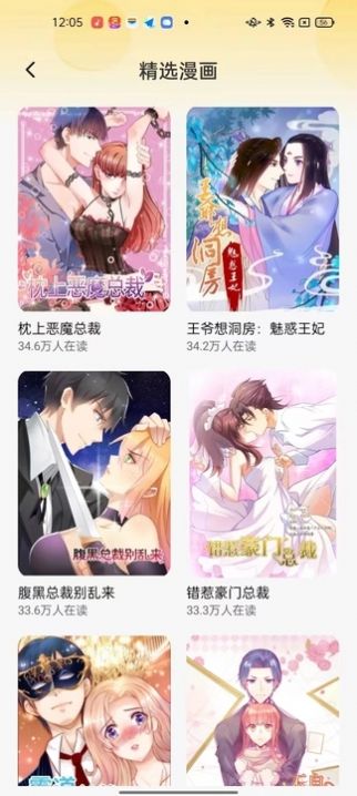 深夜漫画爽读系列免费版app截图