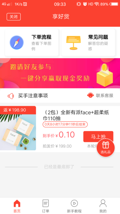 乐趣享最新版截图3