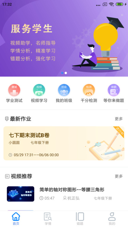 慧数学截图3