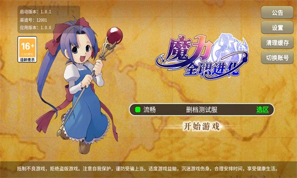 魔力宝贝全职进化官方最新版截图1