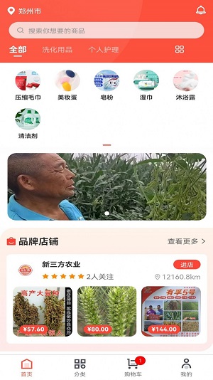 佰亿侬购物商城专业版手机版截图3