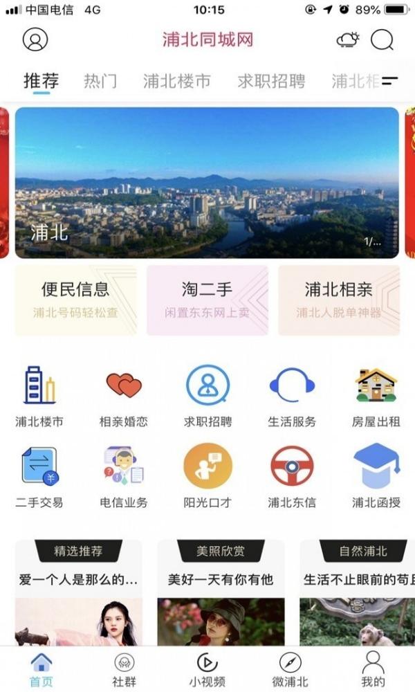 浦北同城网手机客户端截图2