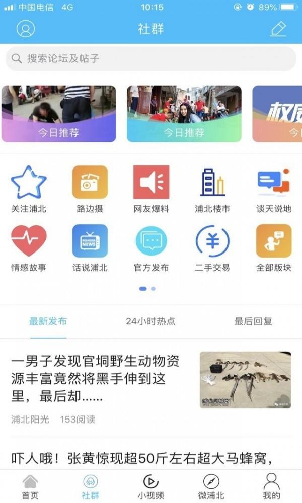 浦北同城网手机客户端截图3