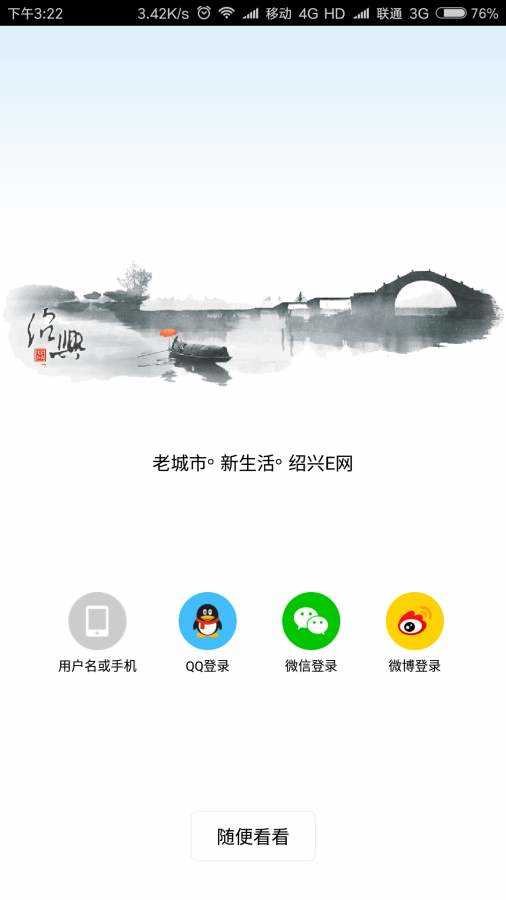 绍兴E网截图1