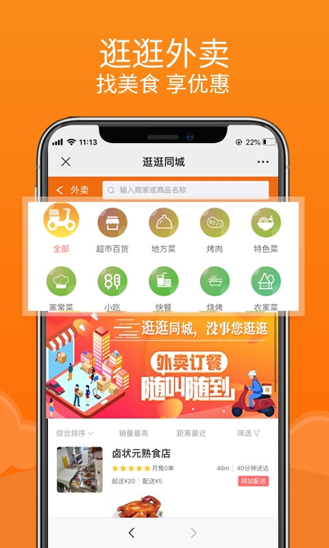 逛逛同城截图1